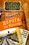 Дорога на Москву: [Роман] — 2283037 — 1