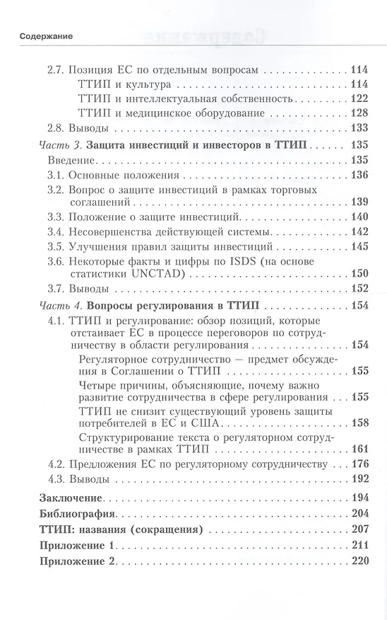 Книга Завещание веков (Григор Ахинов) — 3