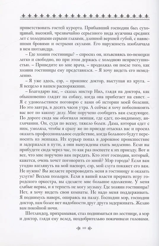 Книга Армадейл. Роман: Том первый. Том второй (комплект из 2 книг) (Уильям Уилки Коллинз) — 6