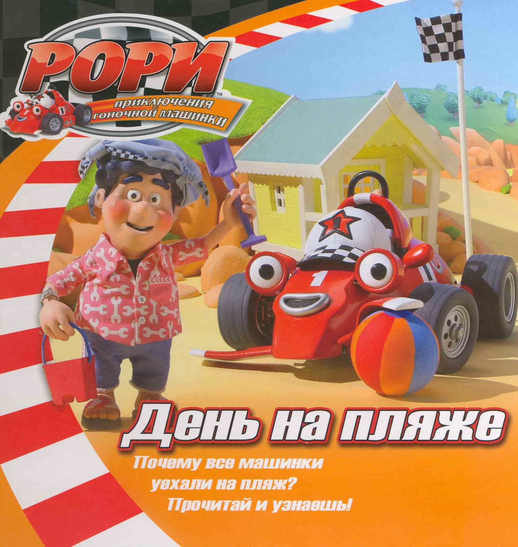 

День на пляже