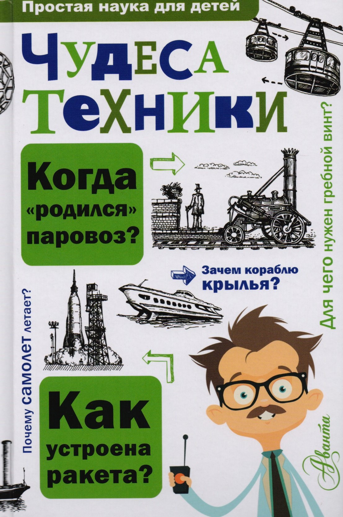 Магазин просто техника отзывы. Книги о науке для детей. Простая наука для детей. Книга простая наука для детей. Книги о технике.