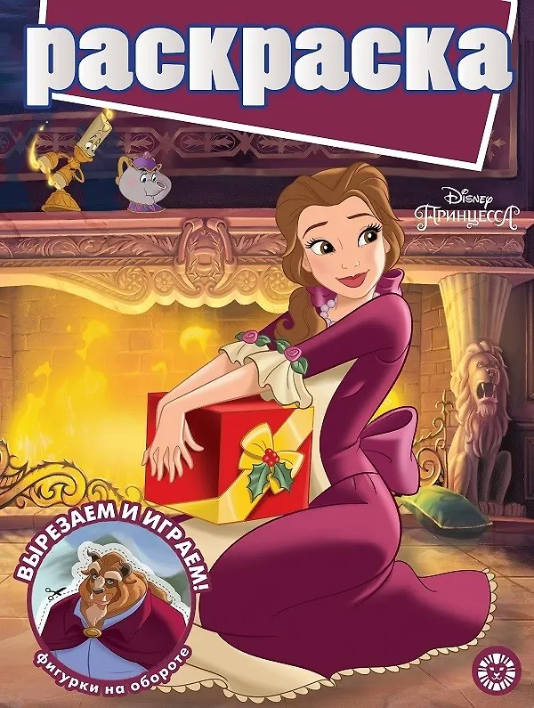 Книга Раскраска с глиттером. Принцесса Disney () — 1