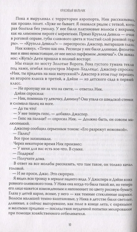 Книга Красивый мальчик. Правдивая история отца, который боролся за сына (Дэвид Шефф) — 7