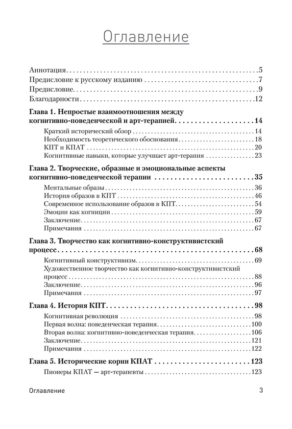 Книга Когнитивно-поведенческая арт-терапия (Марсия Л. Росал) — 8