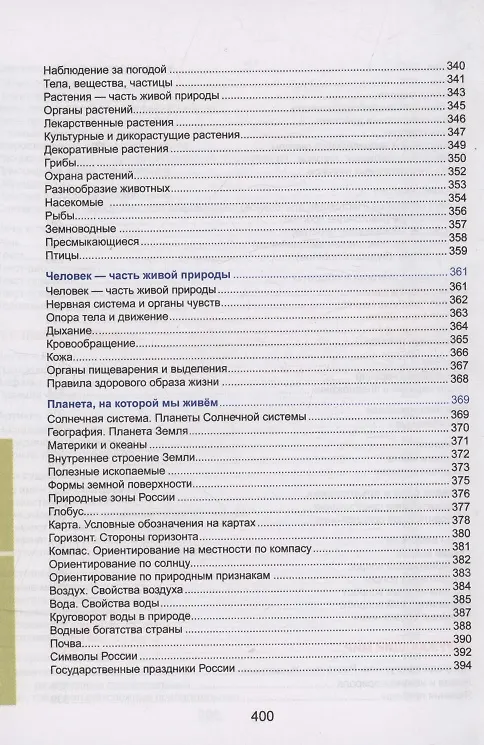 Книга Наглядный курс начальной школы: математика, русский язык, английский язык, окружающий мир () — 7