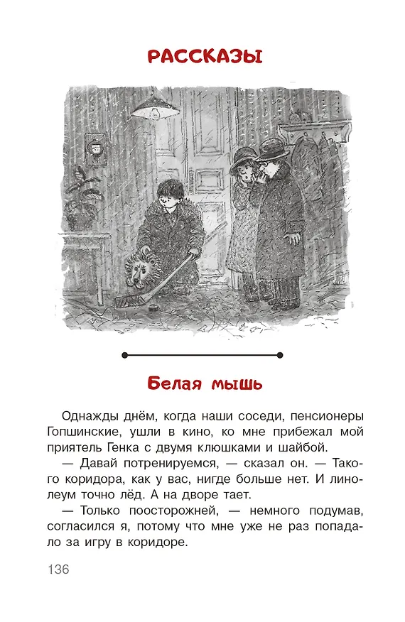 Книга Ошибки Серёжи Царапкина. Повесть и рассказы (Юз Алешковский) — 12