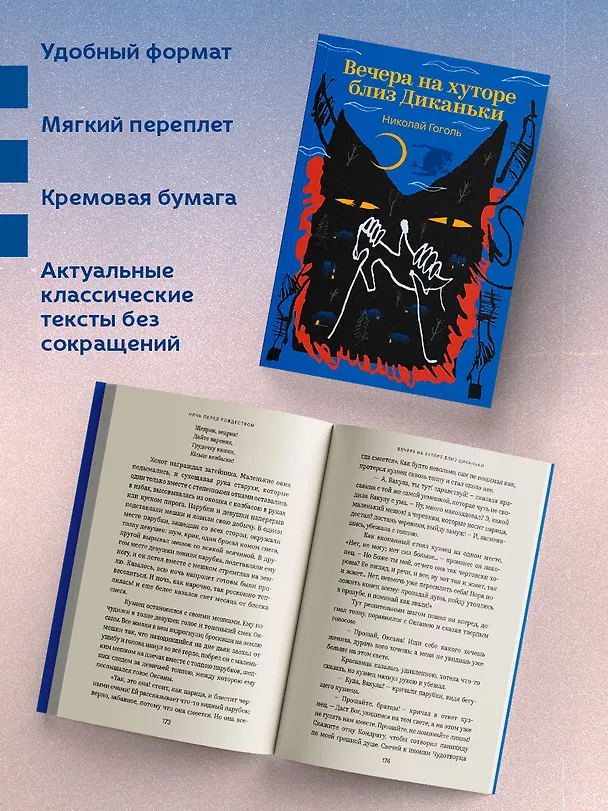 Книга Вечера на хуторе близ Диканьки (Николай Гоголь) — 7