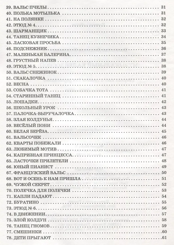 Книга Музыкальный калейдоскоп:1-2 классы ДМШ и ДШИ (Людмила Воеводина) — 3