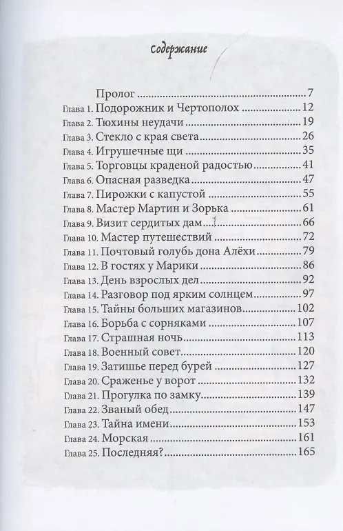 Книга Стекло старьевщика (Оксана Смирнова) — 2