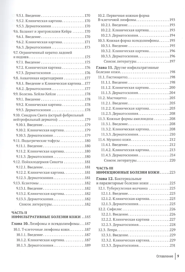 Книга Дерматоскопия в общей дерматологии () — 6