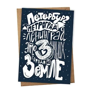 Открытка сувенирная одинарная на дизайнерской бумаге с тиснением 3 лучших города