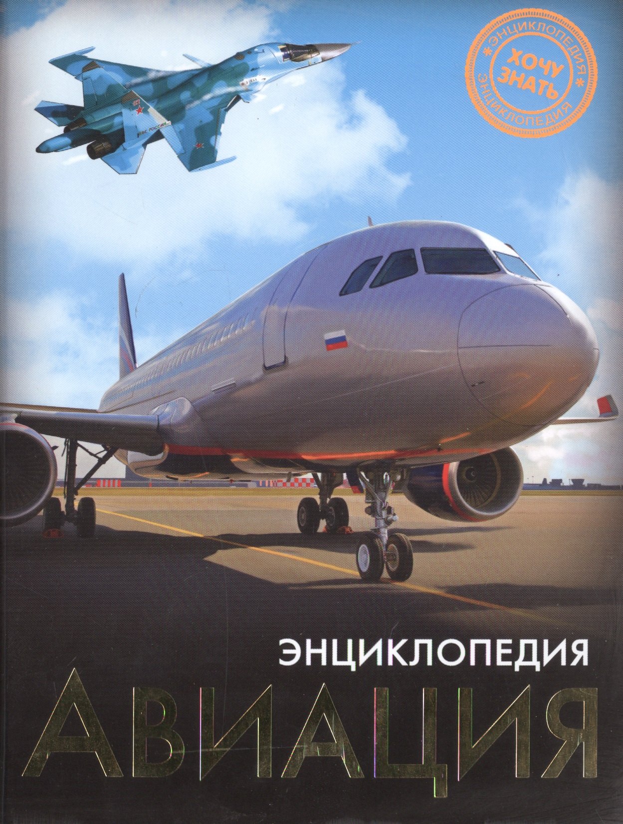 

Авиация