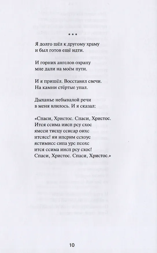 Книга Полное собрание сочинений в 15 томах. Том 13. Поэзия. Театр (Борис Фальков) — 7