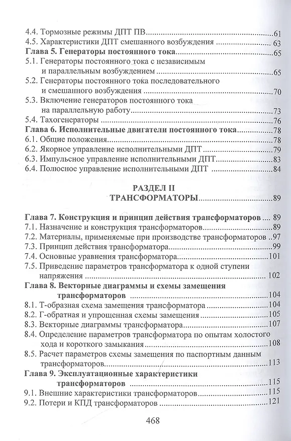 Книга Электрические машины (Владимир Кобозев) — 3
