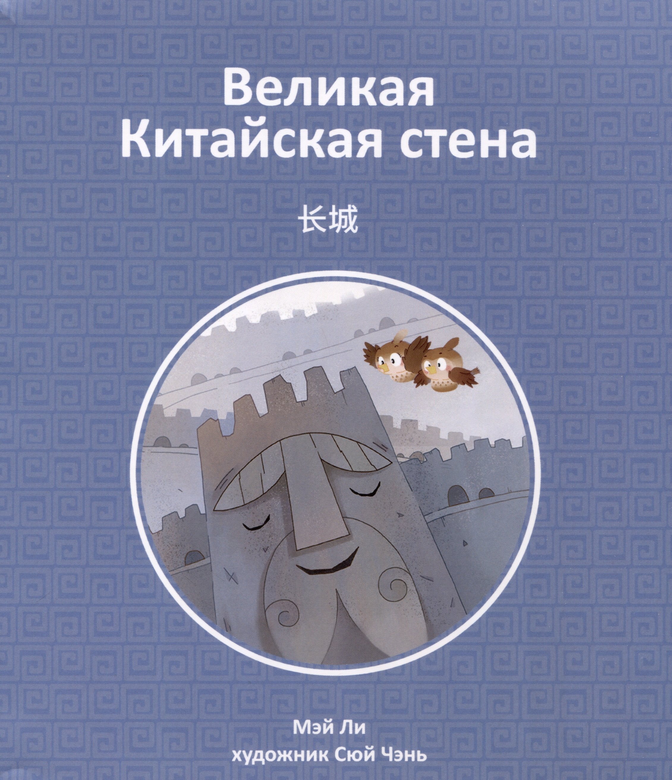 

Великая Китайская стена