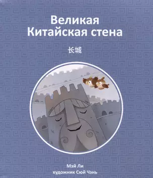 Великая Китайская стена — 3010054 — 1