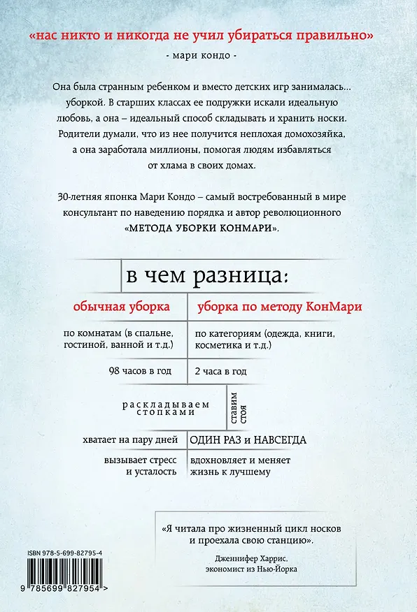 Книга Магическая уборка. Японское искусство наведения порядка дома и в жизни (Мари Кондо) — 2