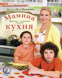 Мамина кухня