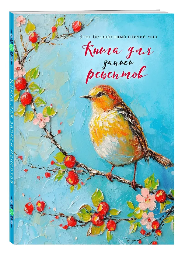 Книга для записи кул.рецептов А5 48л "Птица на голубом небе" 3096782 — 2