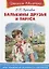Валькины друзья и паруса — 2944715 — 1