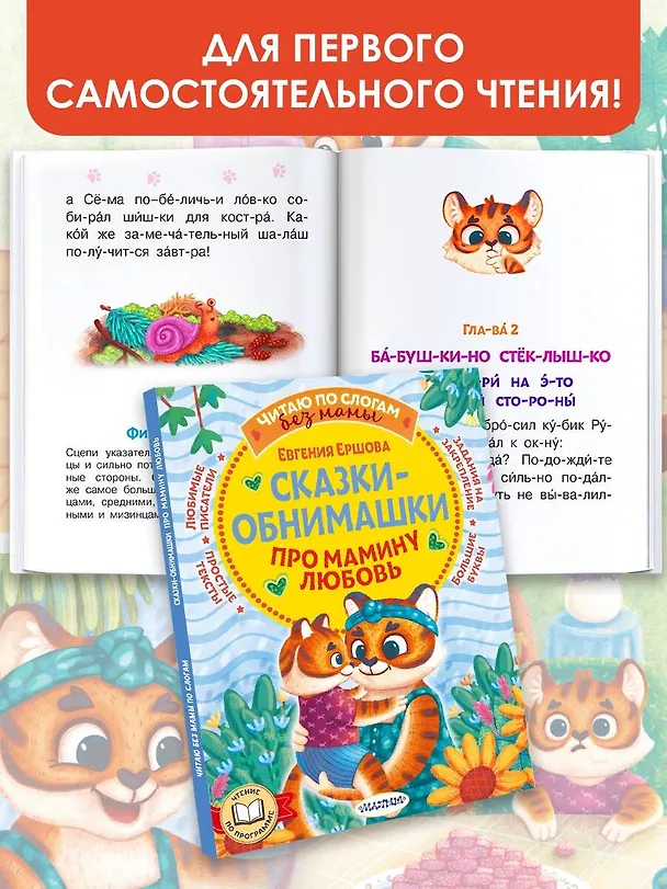 Книга Сказки-обнимашки. Про мамину любовь (Евгения Ершова) — 4
