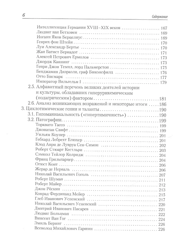 Книга Гениальность и генетика. Биосоциальные механизмы и факторы наивысшей интеллектуальной активности (Владимир Эфроимсон) — 5