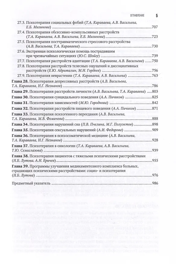Книга Психотерапия. Национальное руководство () — 4
