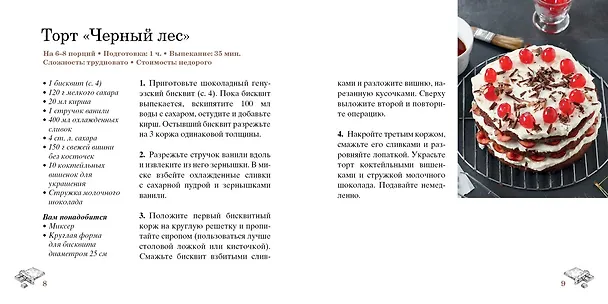 Книга Шоколад. Коллекция лучших рецептов (набор из 4-х книг) (Е. Тарусина) — 3