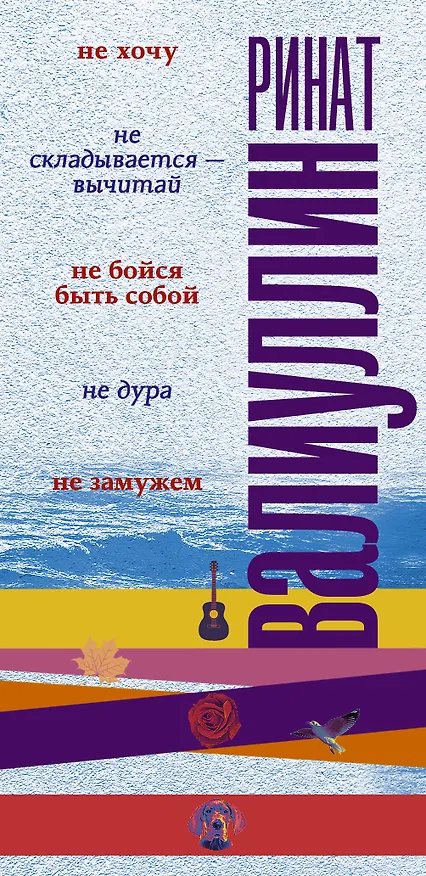 Книга Серия "НЕ" (Ринат Валиуллин) — 3