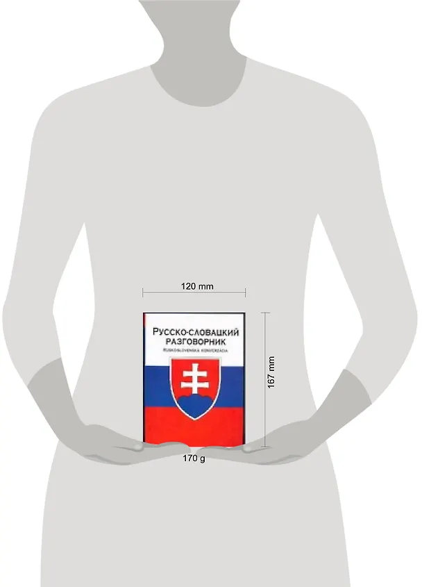 Книга Русско-словацкий разговорник (Елена Лазарева) — 2