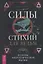Силы стихий для ведьм: основы энергетической магии — 2945036 — 1