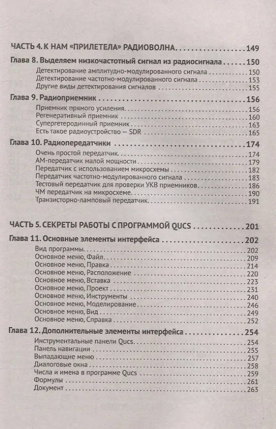 Книга Радиотехника. Изучаем с помощью ПК и онлайн-ресурсов через QR-коды (Владимир Гололобов) — 4