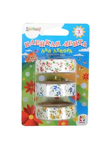 Клейкая лента д/декора Hobby тканевая 3шт (цветы красные/голубые/желтые) в блистере  481017