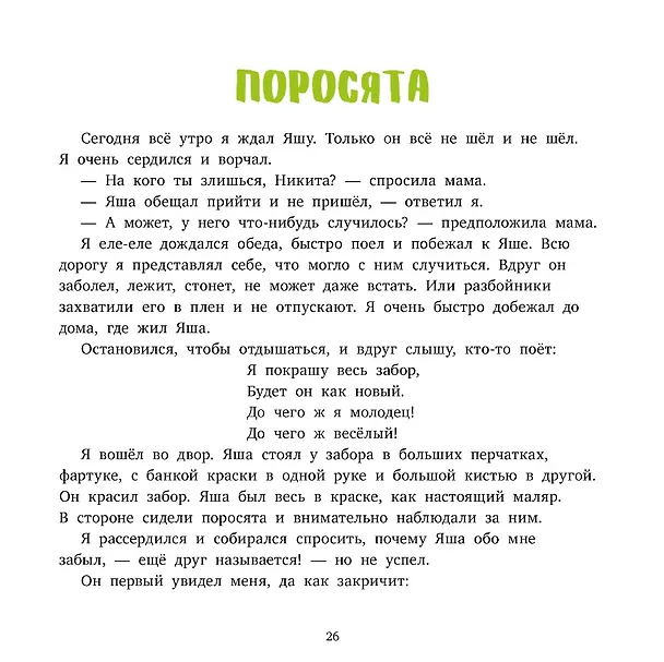 Книга Мечты. 25 Историй и рассказов для первого чтения (Светлана Батырева, Екатерина Самашова) — 4