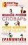 3 словаря в одном(мяг)Исп.-рус.,Рус.-исп.,Грамматика — 2454707 — 1
