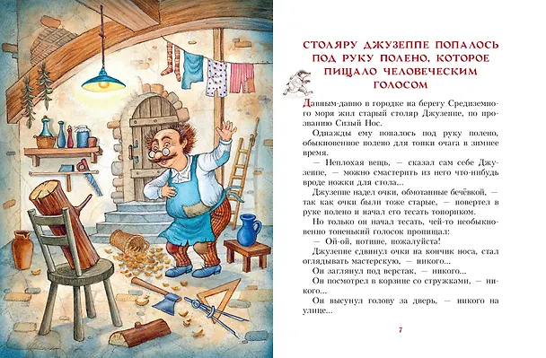 Книга Золотой ключик, или Приключения Буратино (Алексей Толстой) — 10