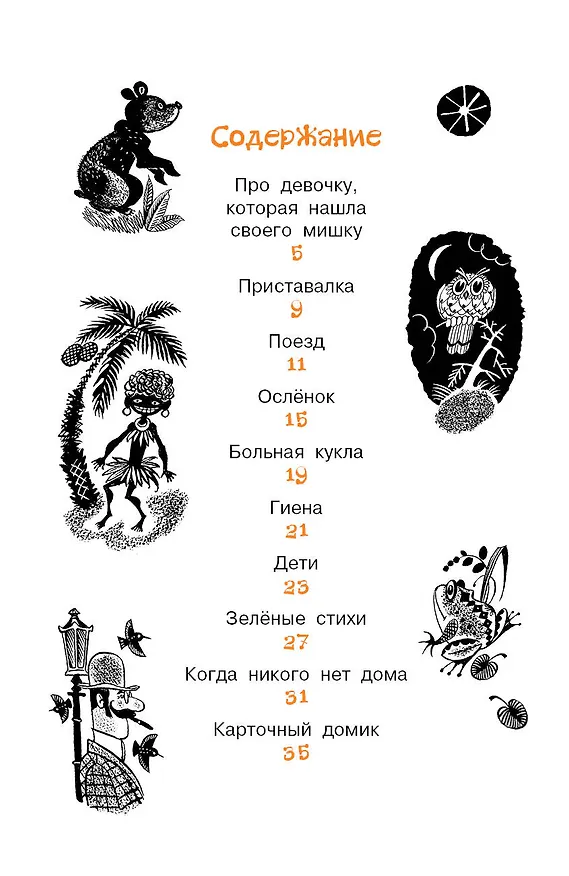 Книга Стихи для детей (Саша Чёрный) — 5
