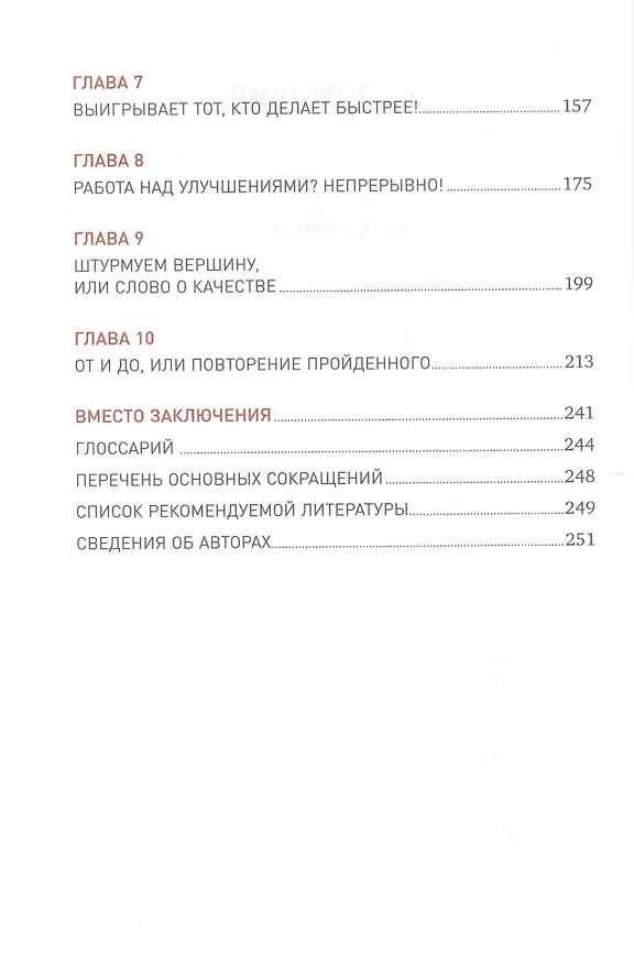 Книга Эффективное производство в России? Да! (Сергей Колесников) — 3
