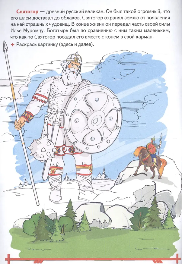 Книга Чудо-богатыри: раскраска с заданиями () — 2