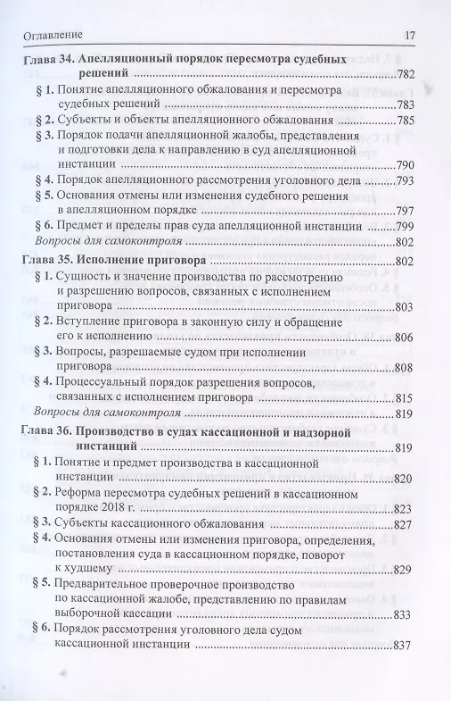 Книга Уголовно-процессуальное право (Вячеслав Лебедев) — 11