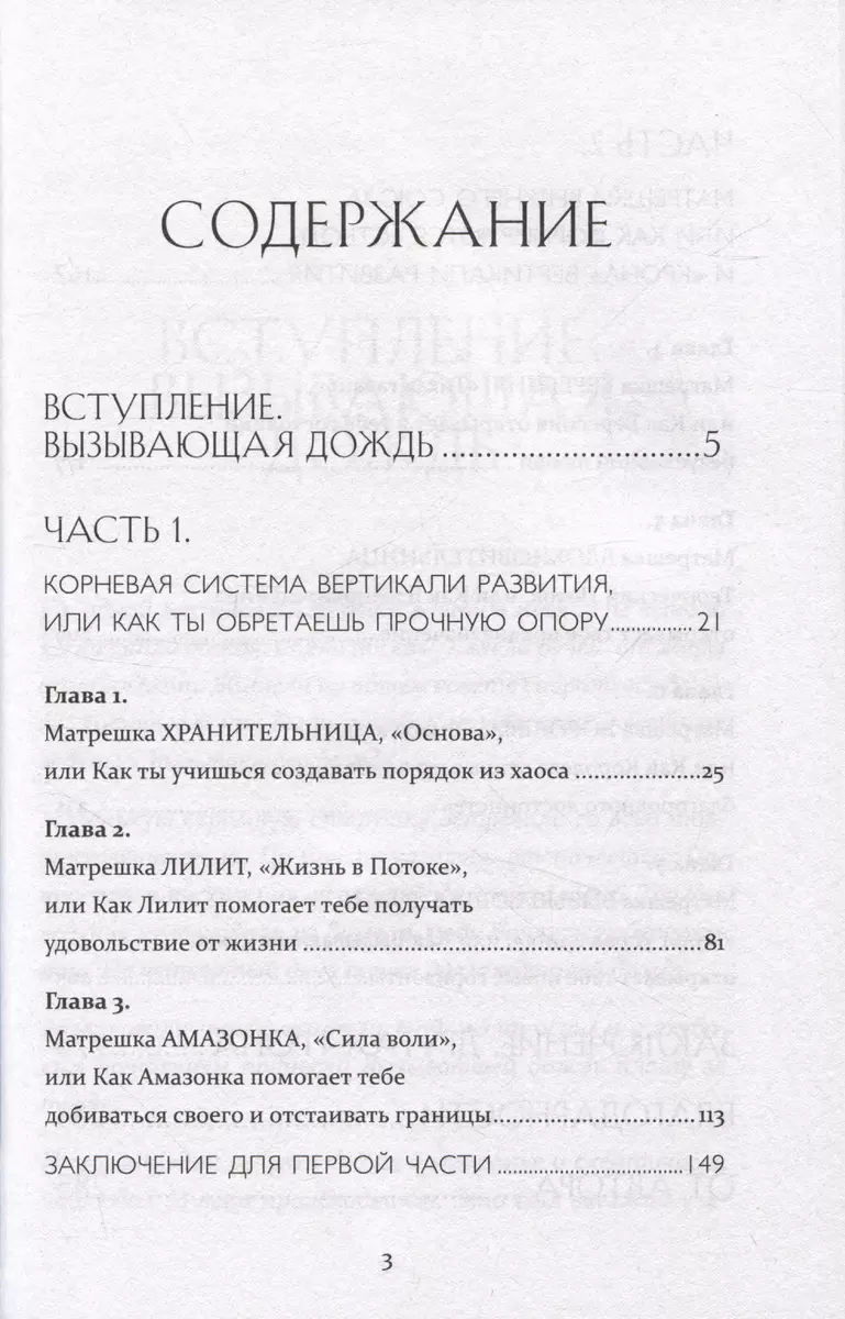 Вызывающая дождь и другие грани женской души. Авторская методика работы с  архетипами (Марина Бондаренко) - купить книгу с доставкой в  интернет-магазине «Читай-город». ISBN: 978-5-04-173974-4