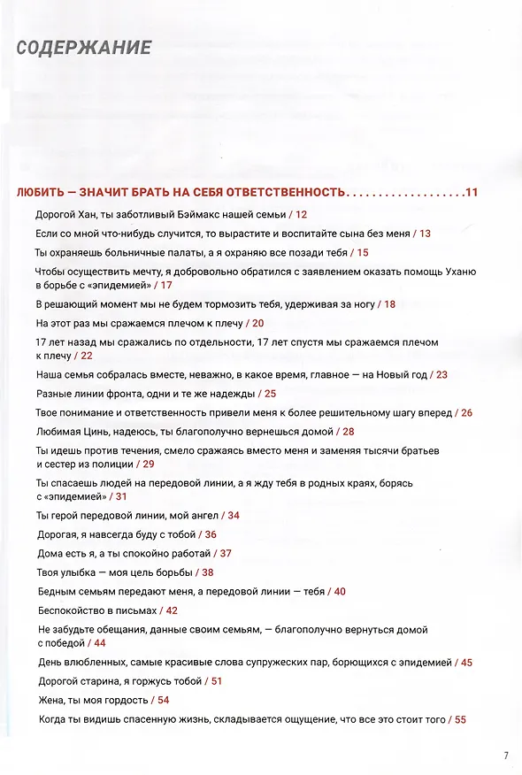 Книга Семейные письма о борьбе с «эпидемией» () — 2