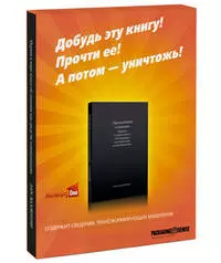 Продающая упаковка. Первая в мире книга об упаковке как средстве коммуникации — 2336965 — 1