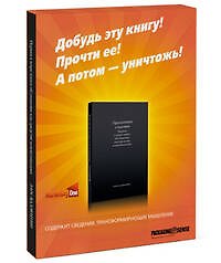 Книга Продающая упаковка. Первая в мире книга об упаковке как средстве коммуникации (Валлентин Ларс) — 1