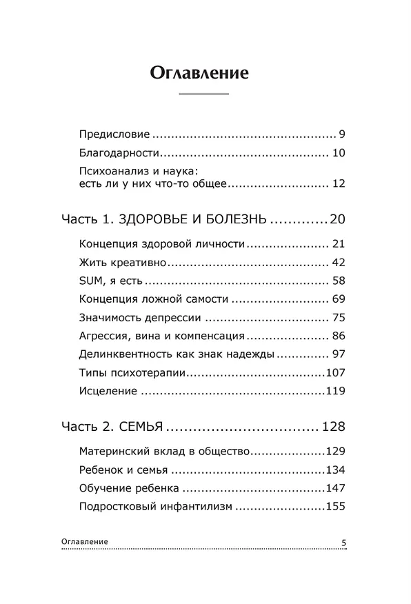 Книга Все мы родом из родительского дома. Записки психоаналитика (Дональд Вудс Винникотт) — 8