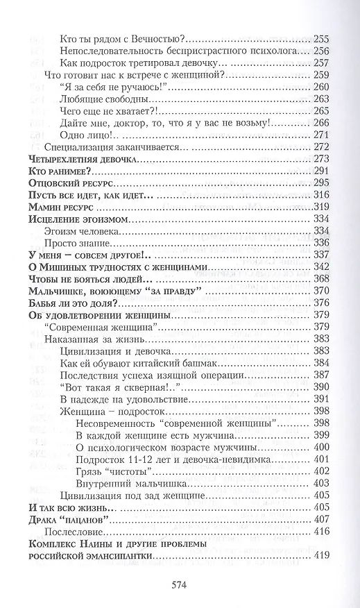 Книга Активная депрессия: Добрая сила тоски. Исцеление эгоизмом: Найди свою стаю (Михаил Покрасс) — 4