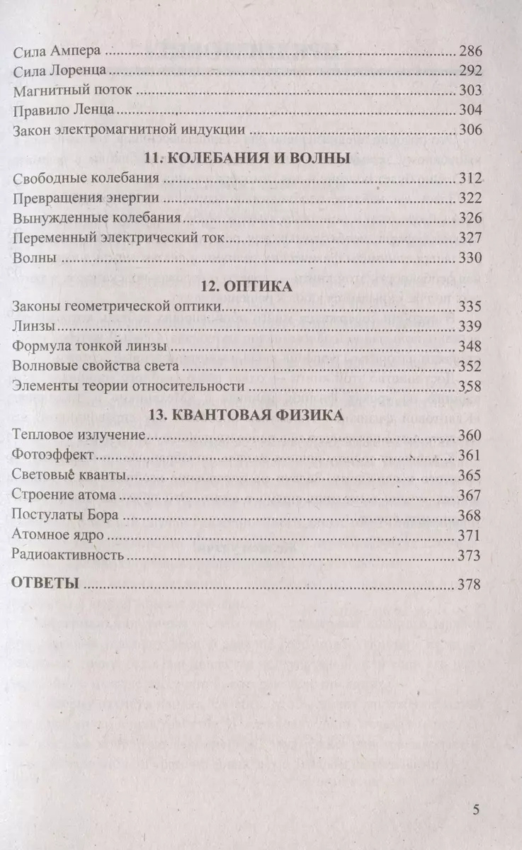 ЕГЭ 2024. Физика. 100 баллов. Самостоятельная подготовка к ЕГЭ (Ольга  Громцева) - купить книгу с доставкой в интернет-магазине «Читай-город».  ISBN: 978-5-377-19441-5