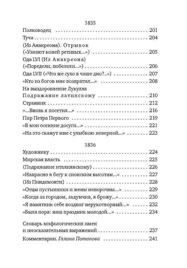 Книга "Звезда пленительного счастья..." (Александр Пушкин) — 8