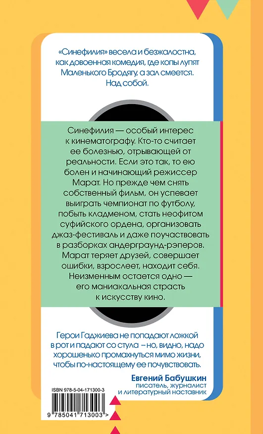 Книга Синефилия (Тамерлан Гаджиев) — 2