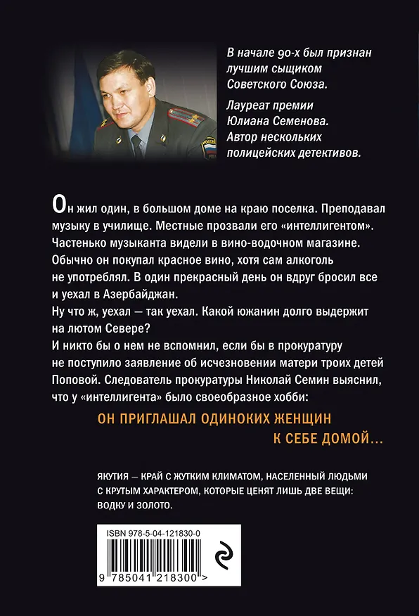 Книга Идущие по следу (Виталий Егоров) — 2